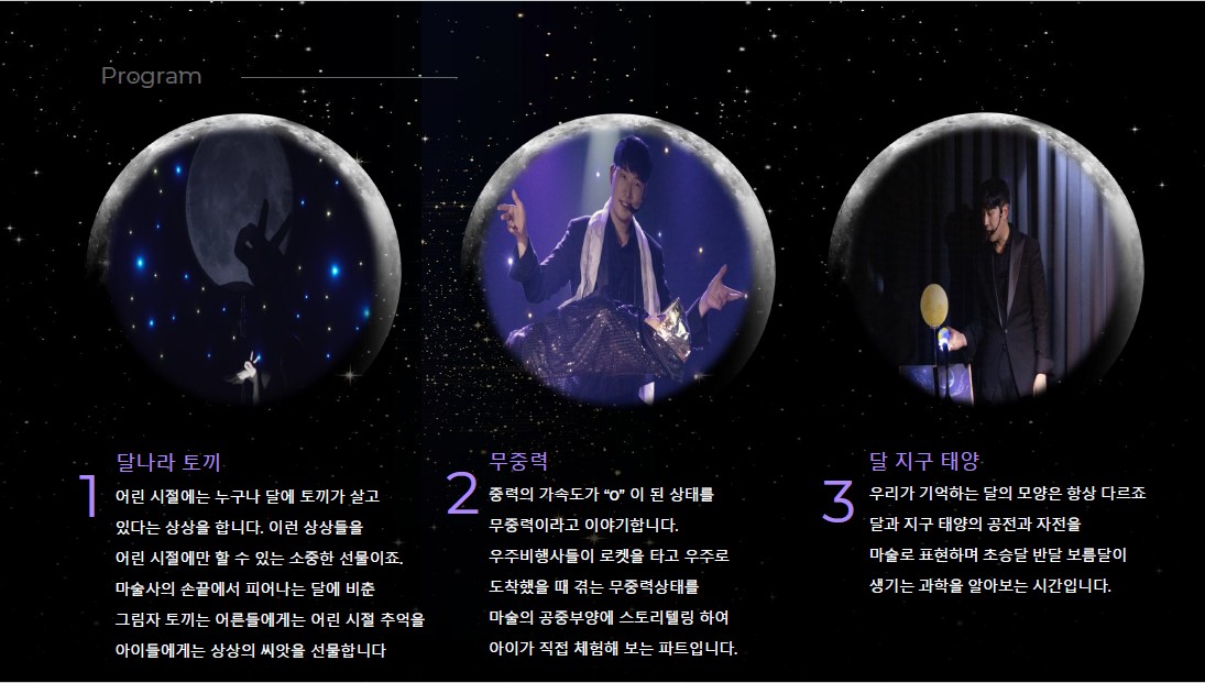 고창문화의전당 하우스콘서트, 우주매직쇼 (9월) 소개 이미지 3