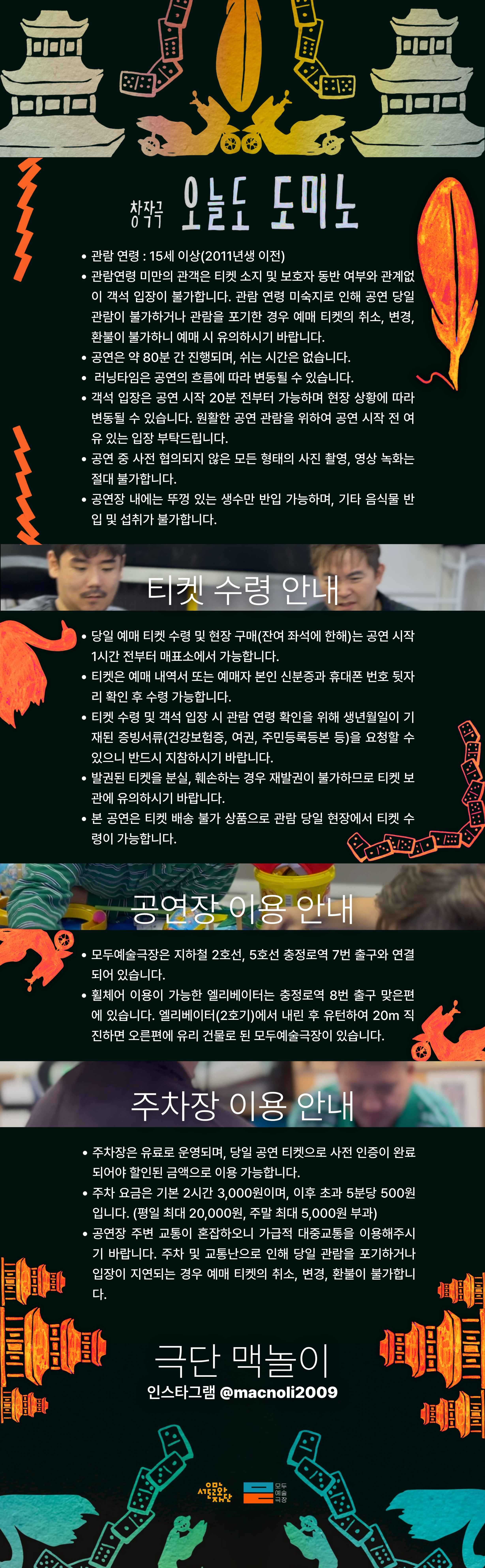 오늘도 도미노 소개 이미지 3