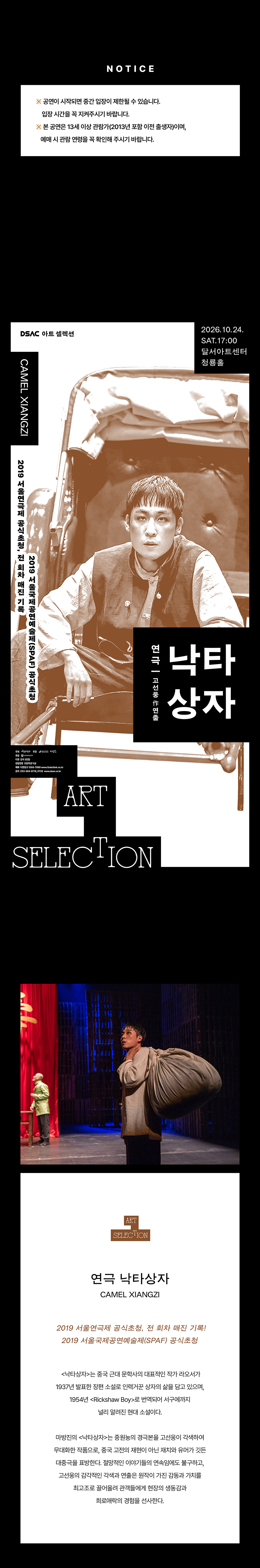 DSAC 아트 셀렉션, 낙타상자 [대구] 소개 이미지 1