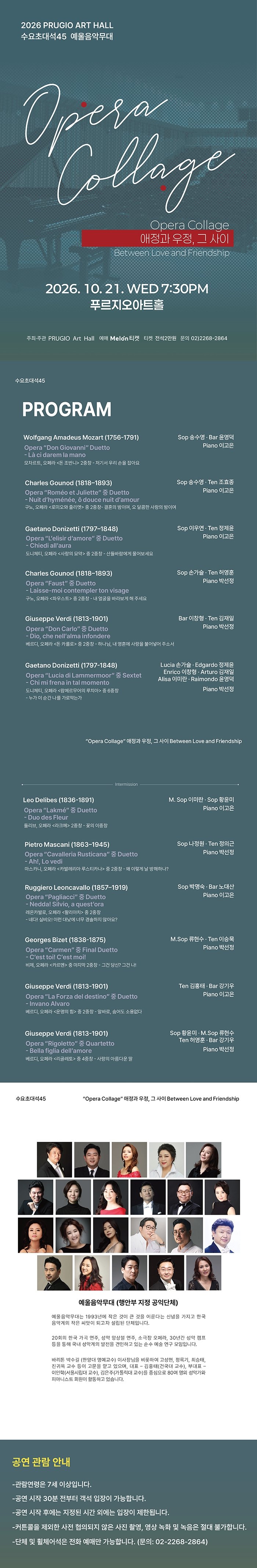 푸르지오 아트홀 수요 초대석 45. Opera Collage: 애정과 우정, 그 사이 소개 이미지 1