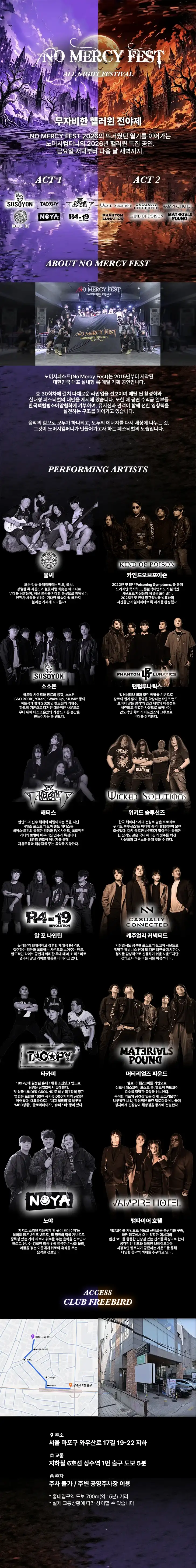 노머시 페스트: 올나잇 페스트벌 소개 이미지 1