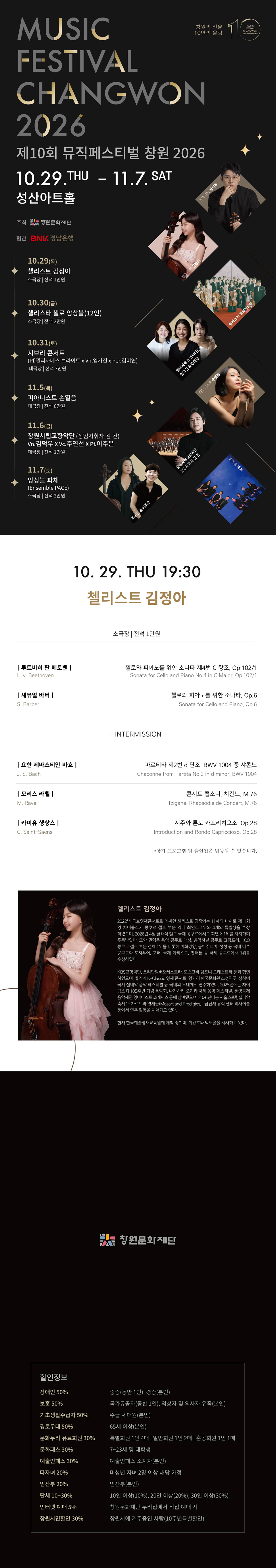 제10회 뮤직페스티벌창원, 첼리스트 김정아 소개 이미지 1