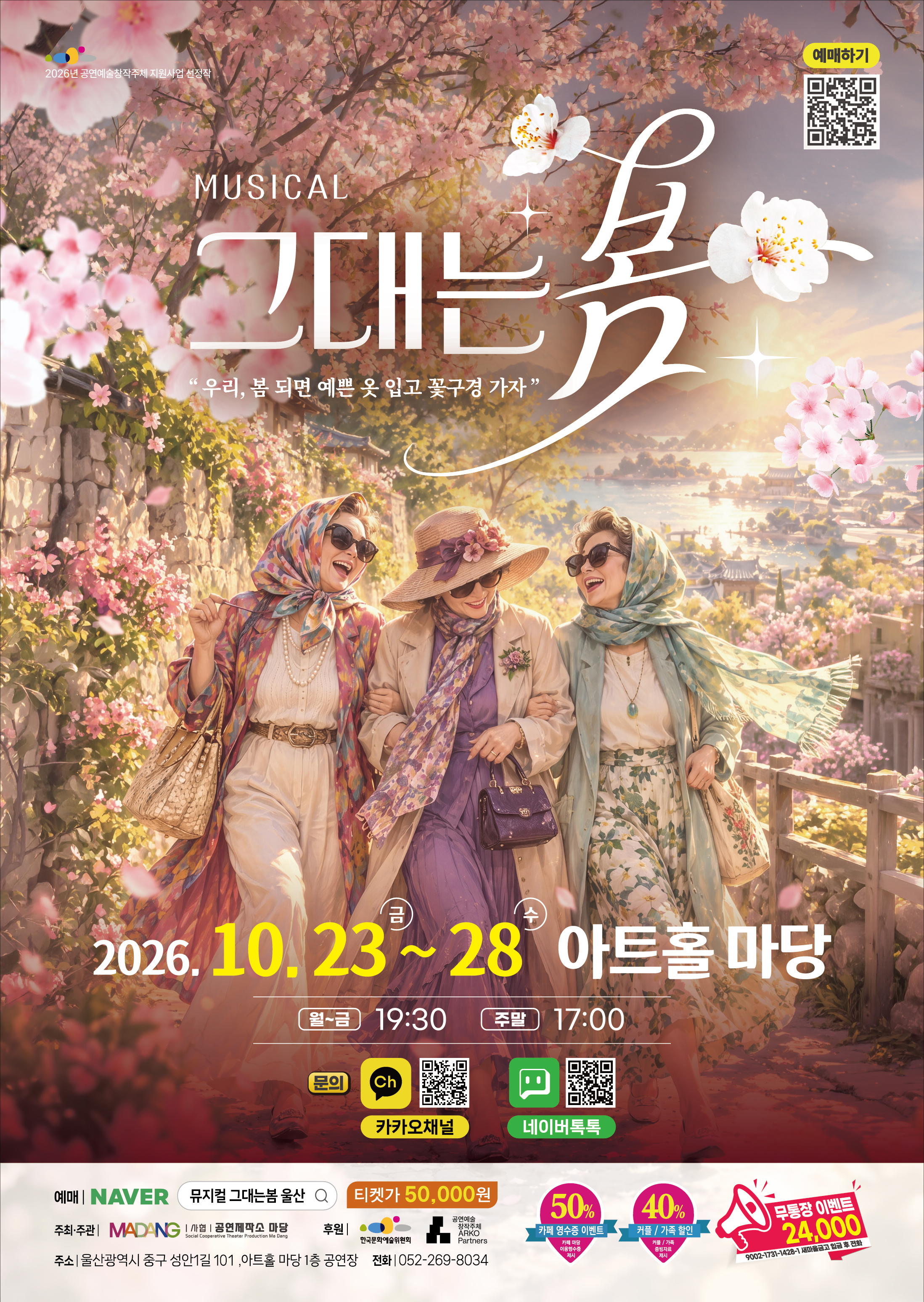 그대는 봄 [울산] 소개 이미지 1