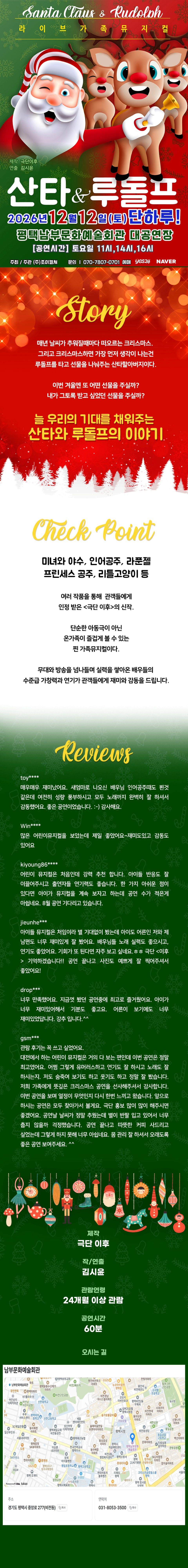 산타와 루돌프 [평택 남부] 소개 이미지 2