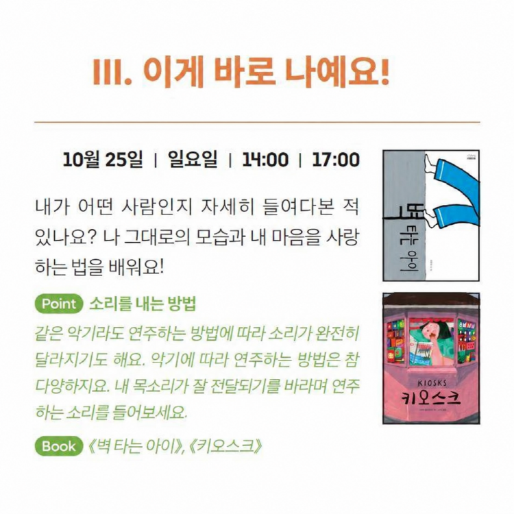 키즈 콘서트 Ⅲ, 클랩! 그림책 콘서트 (10.25) 소개 이미지 2