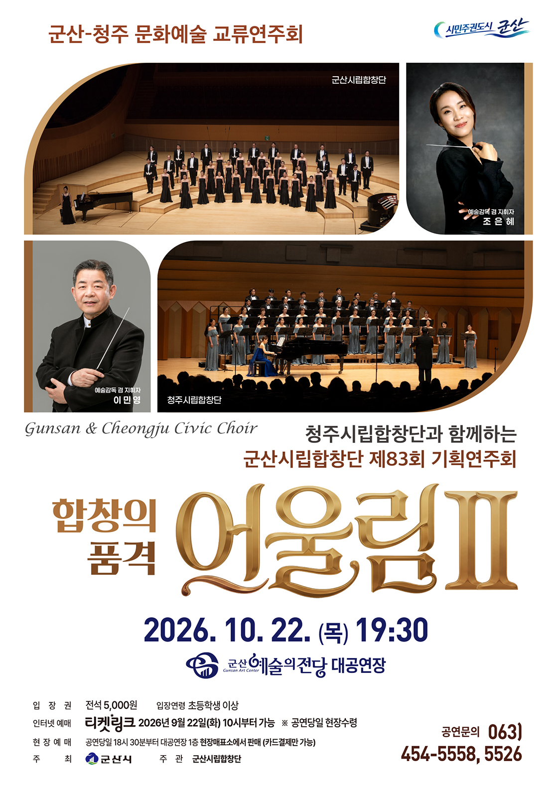 제83회 군산시립합창단 기획연주회 [군산] 소개 이미지 1