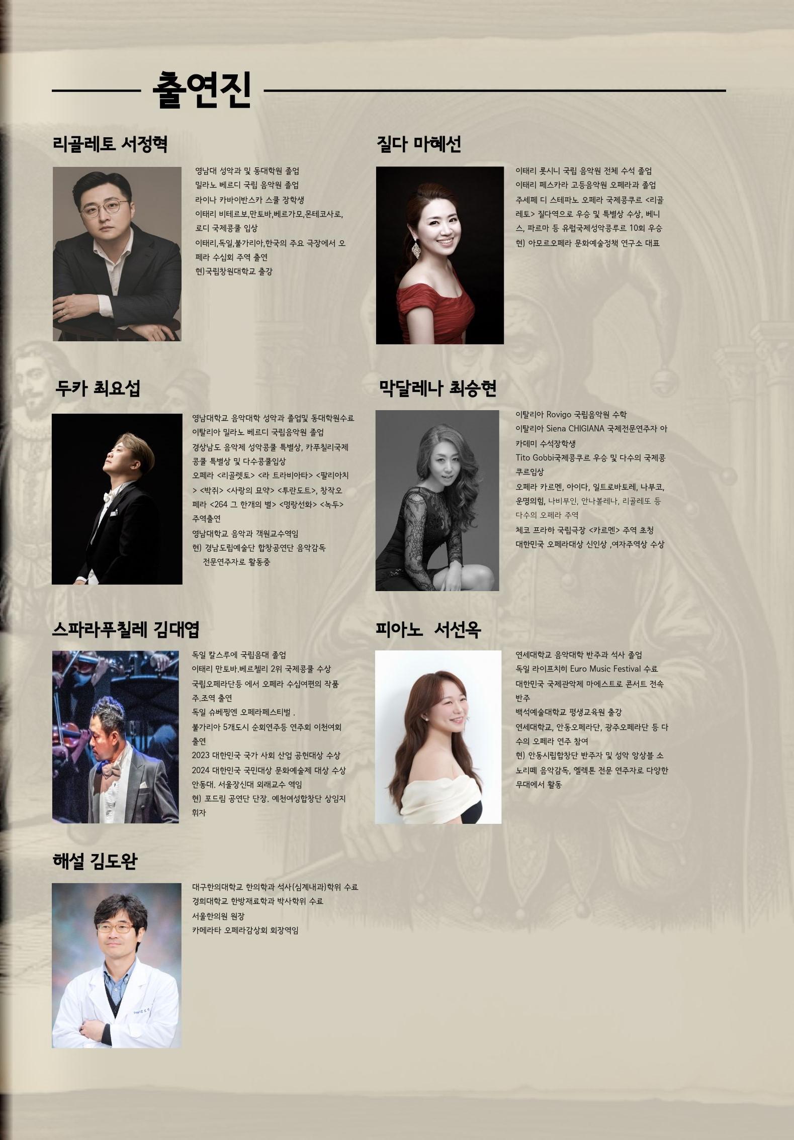 제7회 안단태오페라단 정기공연, 해설이 있는 오페라: 리골레토 [안동] 소개 이미지 2