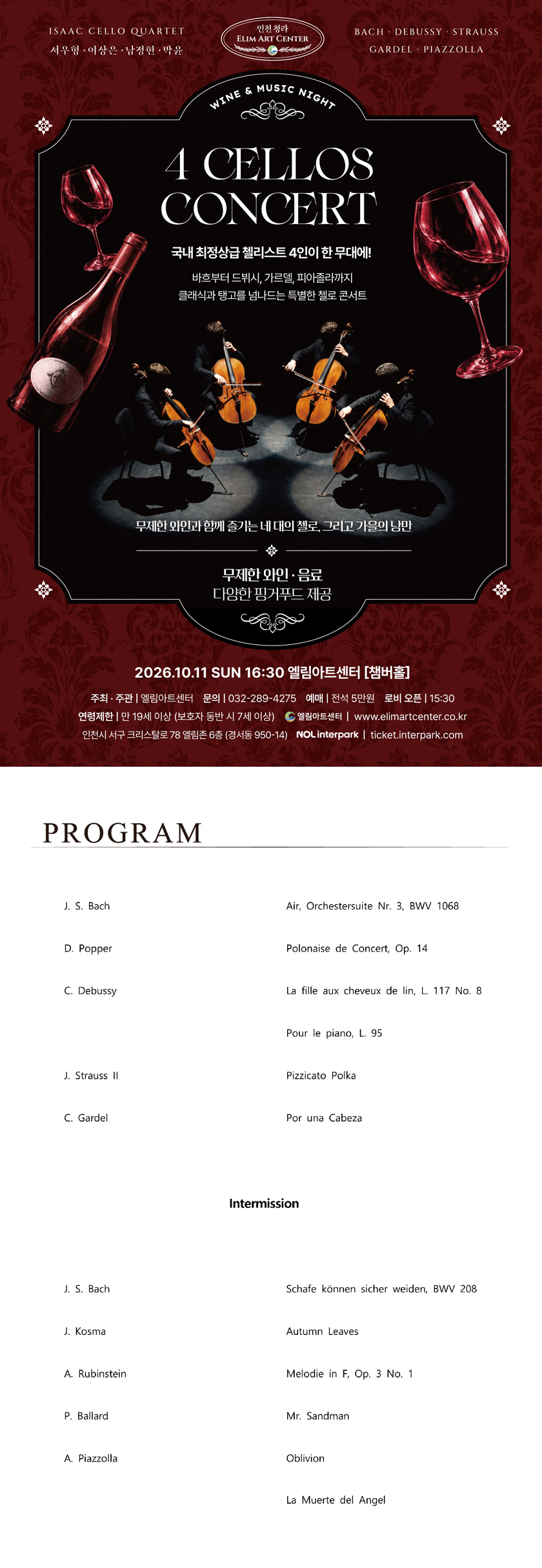 Wine & Music Night, 4 CELLOS CONCERT [인천] 소개 이미지 1