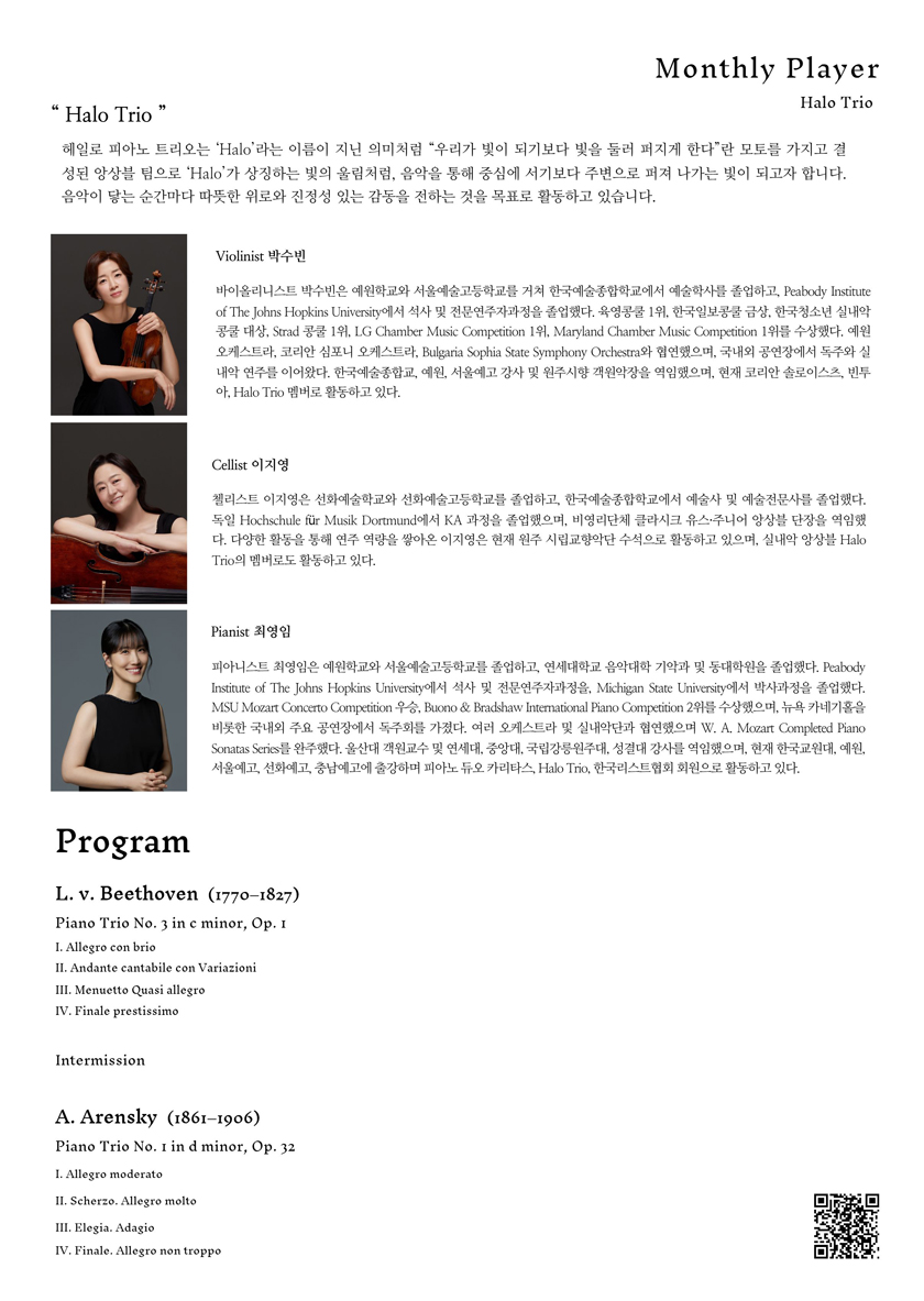 월간실내악, Halo Trio (10월) 소개 이미지 2