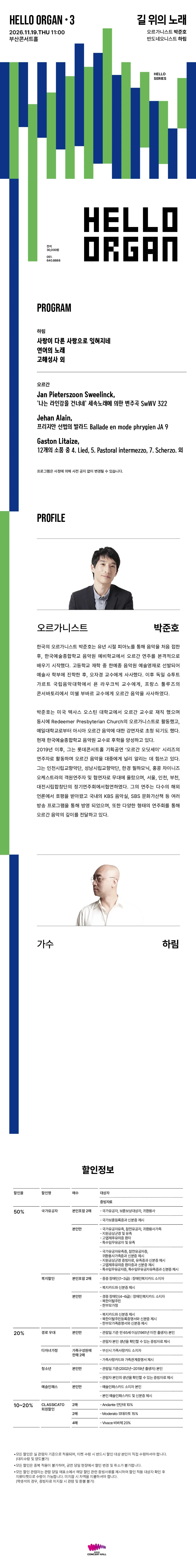 HELLO ORGAN 3. 길 위의 노래 [부산] 소개 이미지 1