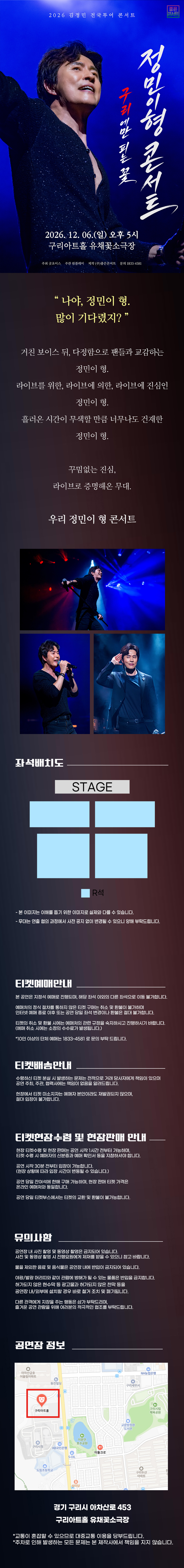 김정민 전국투어, 정민이형 콘서트: 구리에만 피는 꽃 [구리] 소개 이미지 1