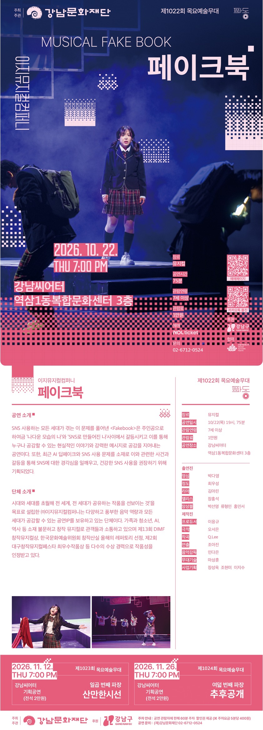 제1022회 목요예술무대, 페이크북 소개 이미지 1