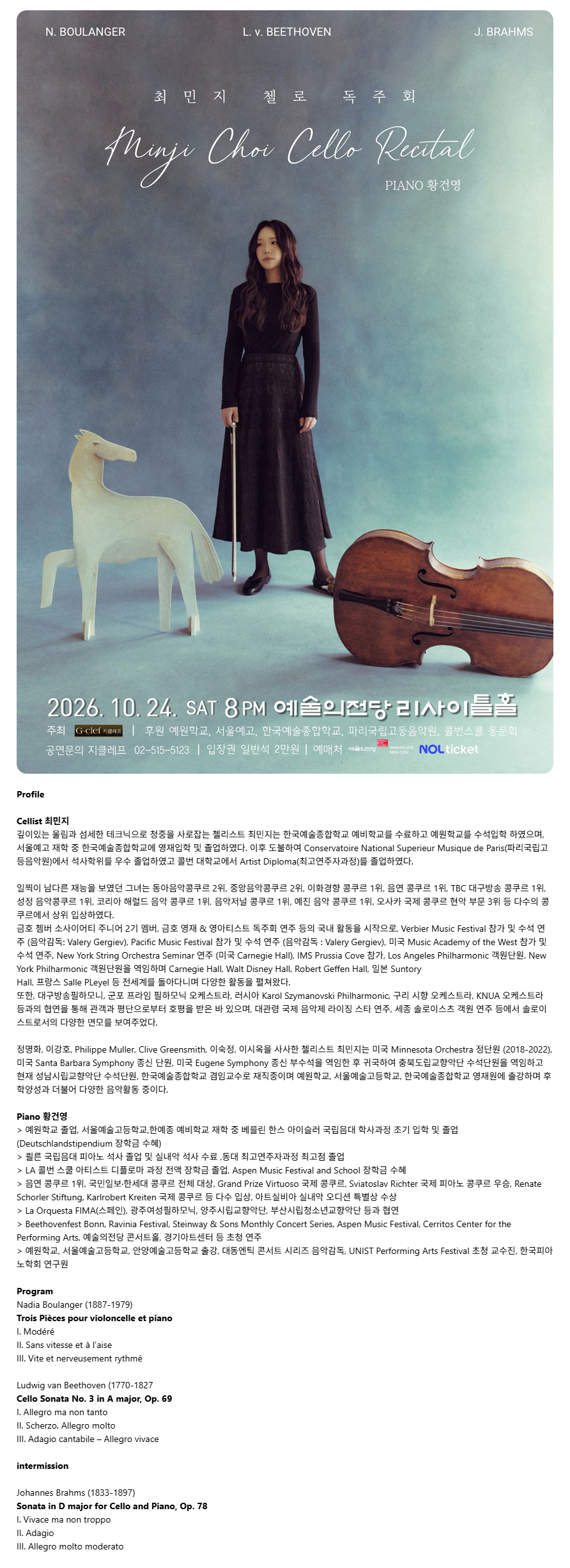 최민지 첼로 독주회 소개 이미지 1