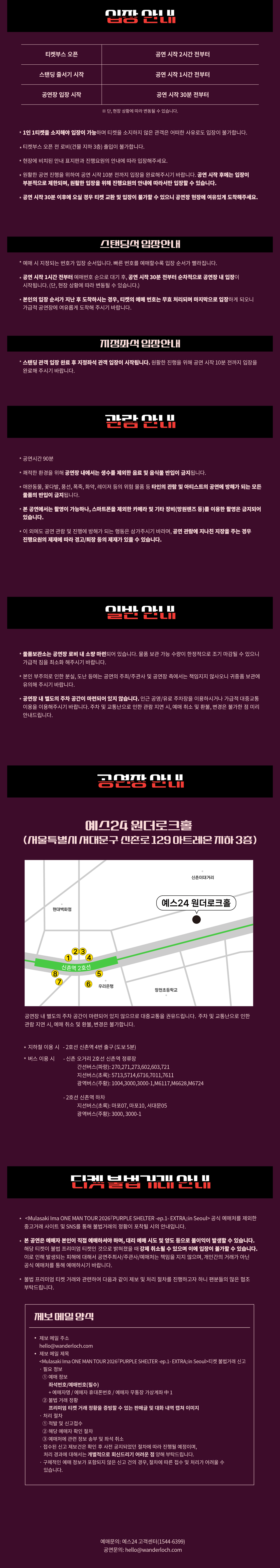 Mulasaki Ima ONE MAN TOUR: PURPLE SHELTER -ep.1- EXTRA in Seoul 소개 이미지 3