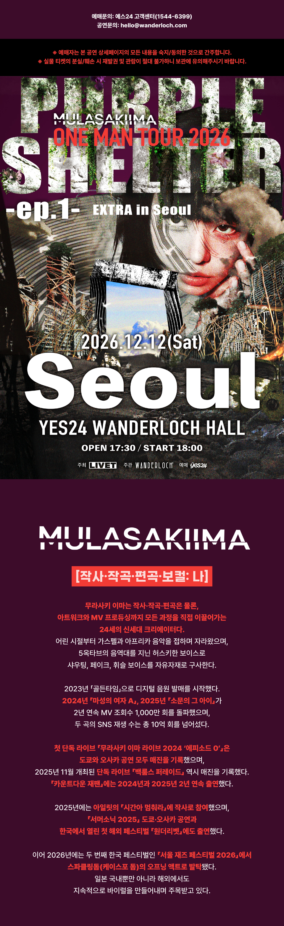 Mulasaki Ima ONE MAN TOUR: PURPLE SHELTER -ep.1- EXTRA in Seoul 소개 이미지 1