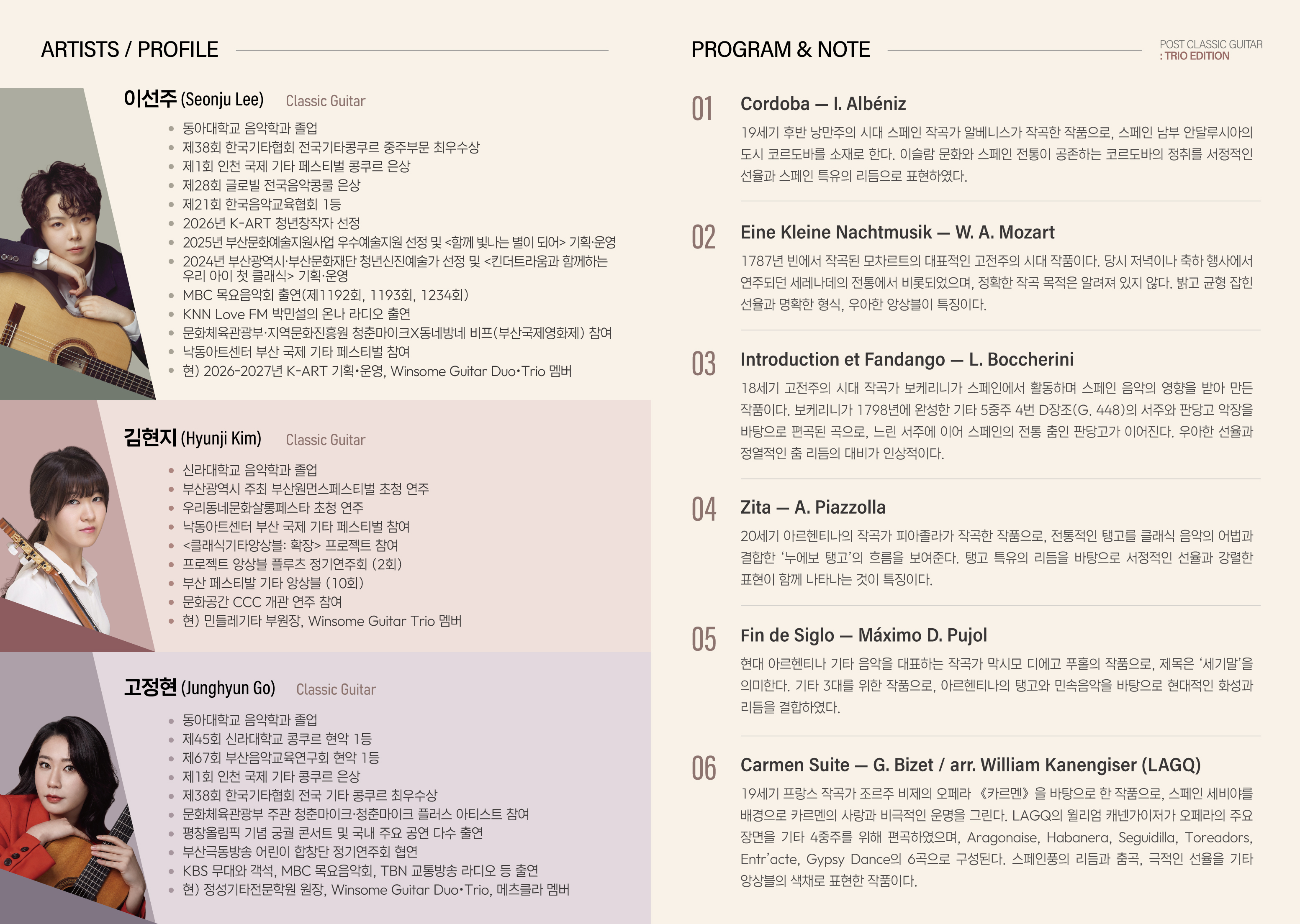 윈썸트리오의 첫 번째 울림 Post Classic Guitar: Trio Edition [부산] 소개 이미지 3