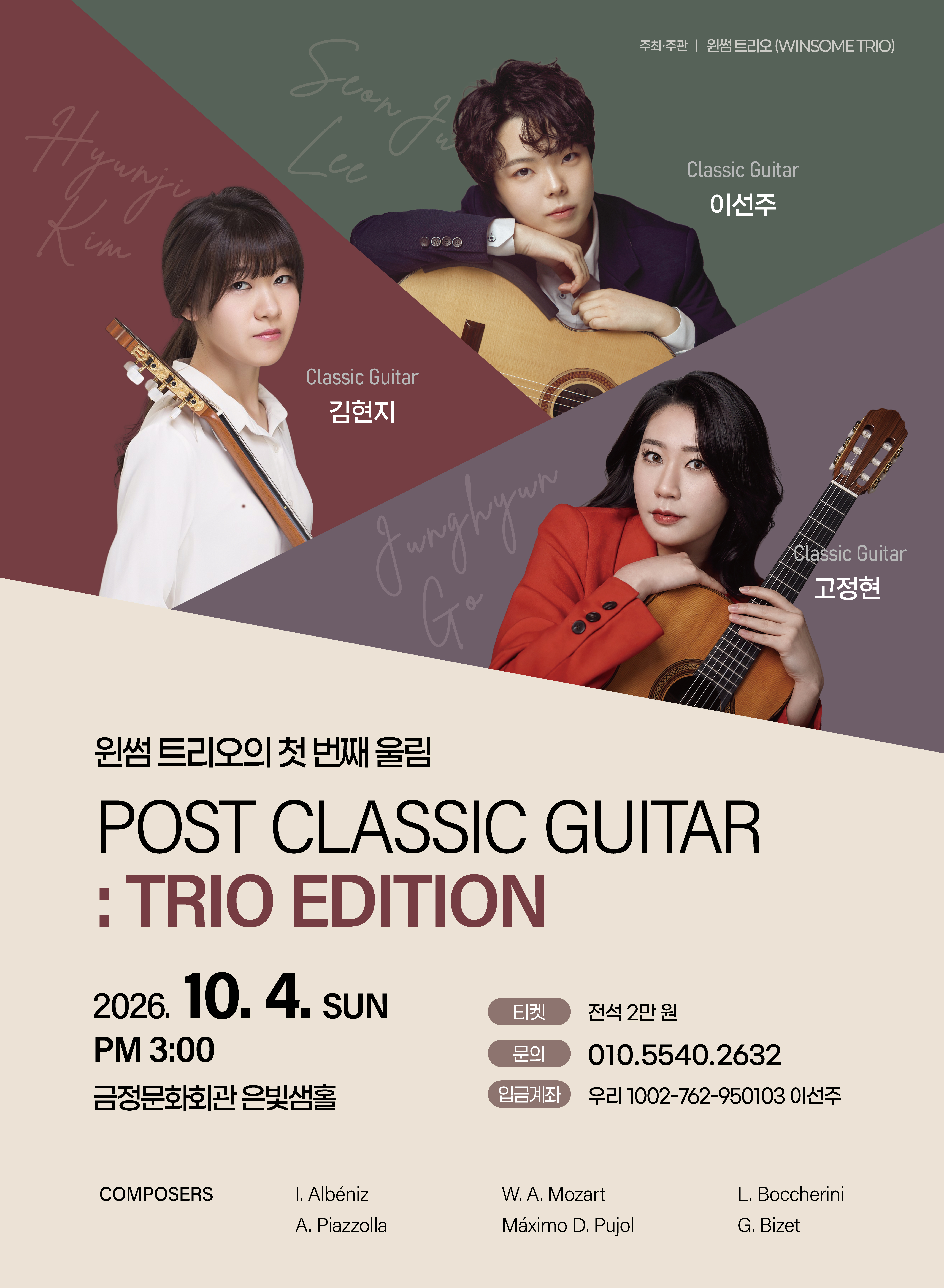 윈썸트리오의 첫 번째 울림 Post Classic Guitar: Trio Edition [부산] 소개 이미지 1