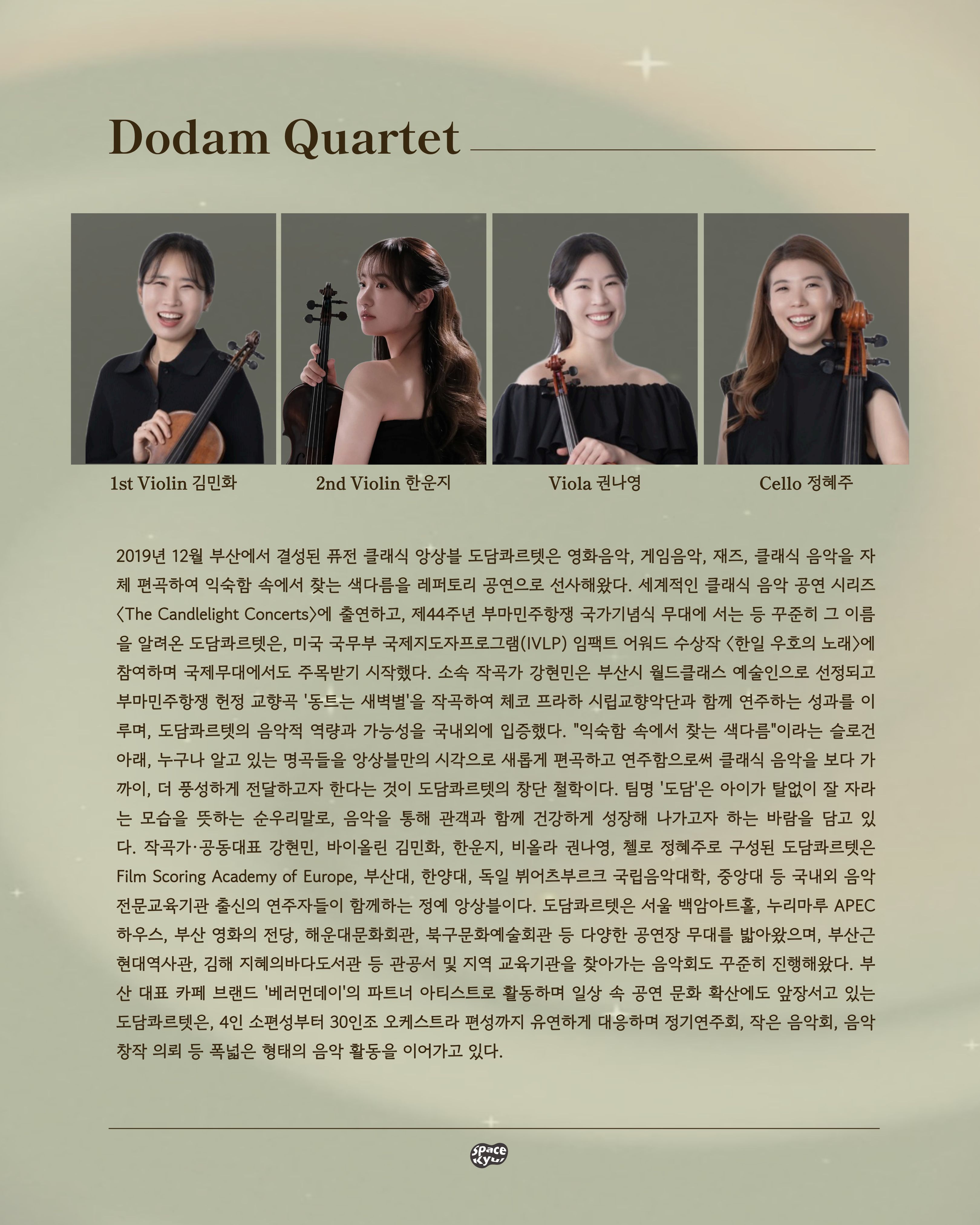 공간결 하우스 콘서트 vol.6 도담 콰르텟, 기억의 현: 김광석 [부산] 소개 이미지 4
