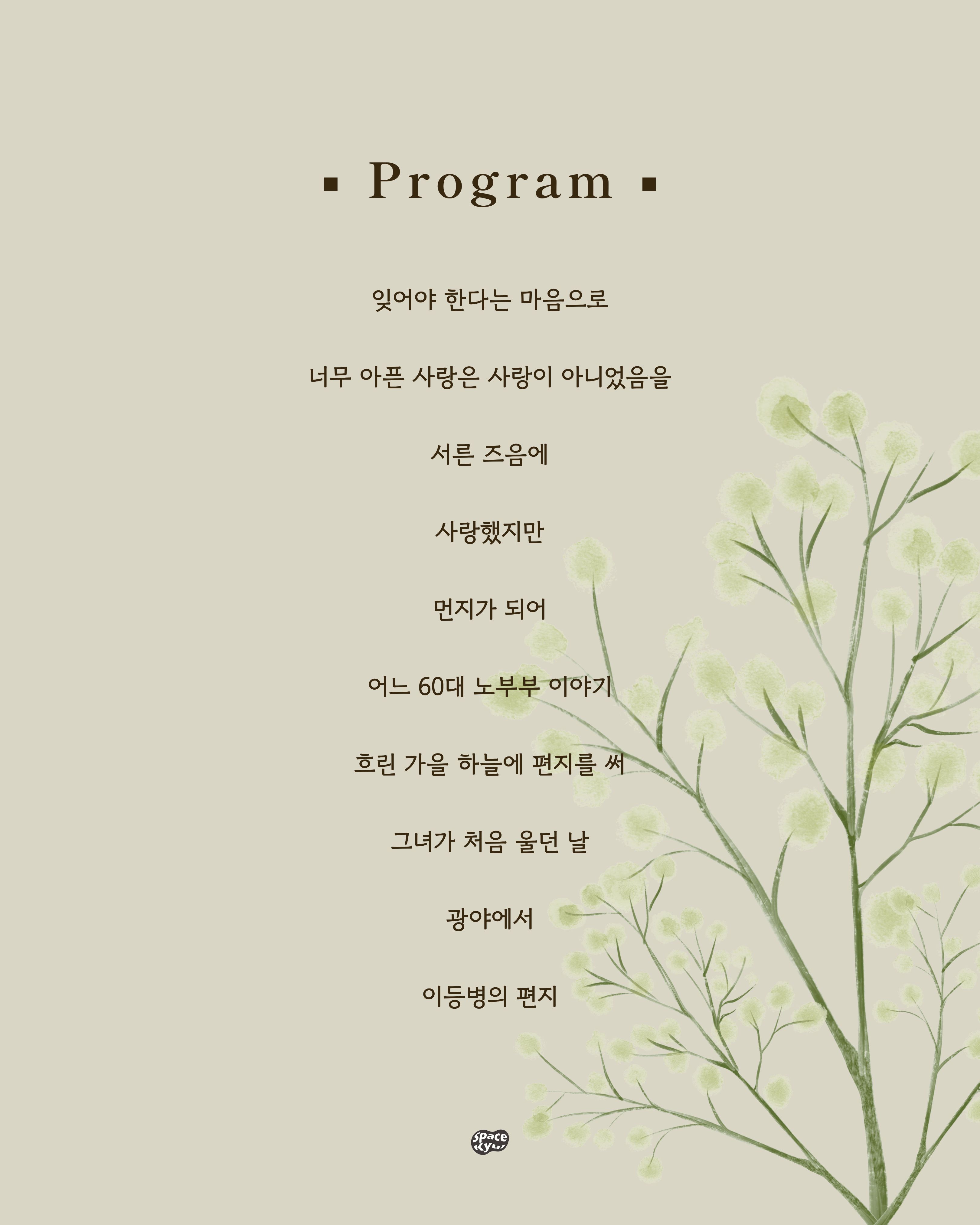공간결 하우스 콘서트 vol.6 도담 콰르텟, 기억의 현: 김광석 [부산] 소개 이미지 3