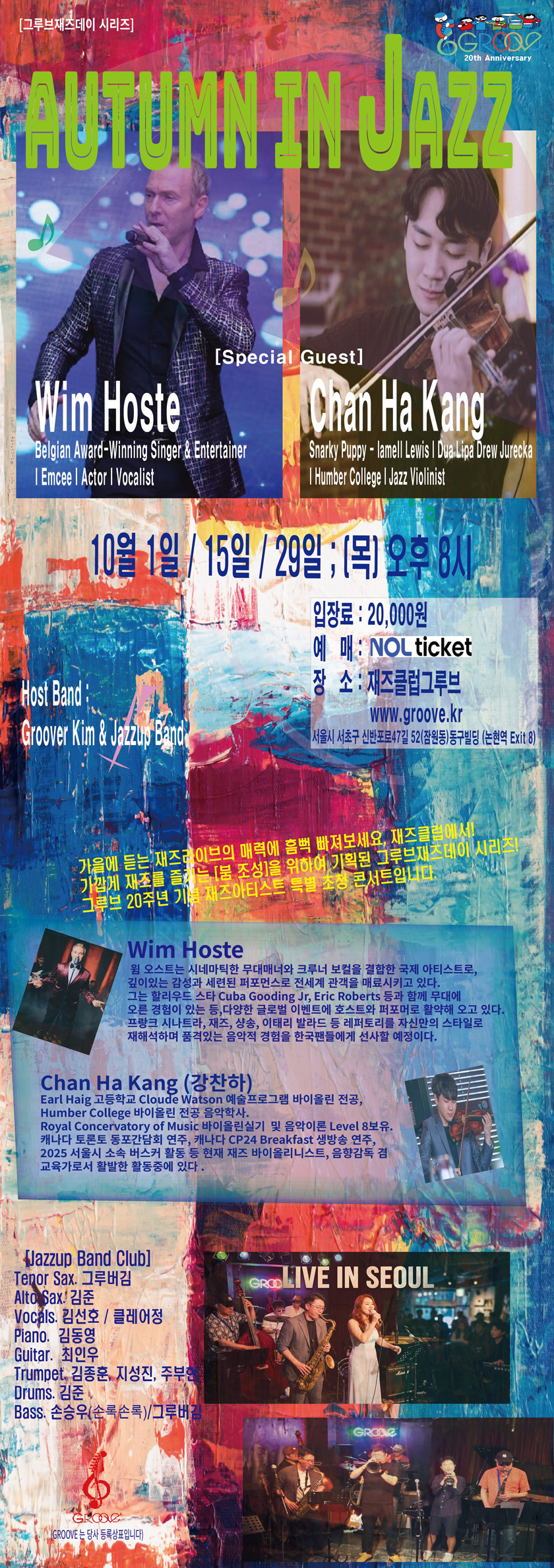 그루브재즈데이, Autumn in Jazz 스페셜 콘서트 소개 이미지 1