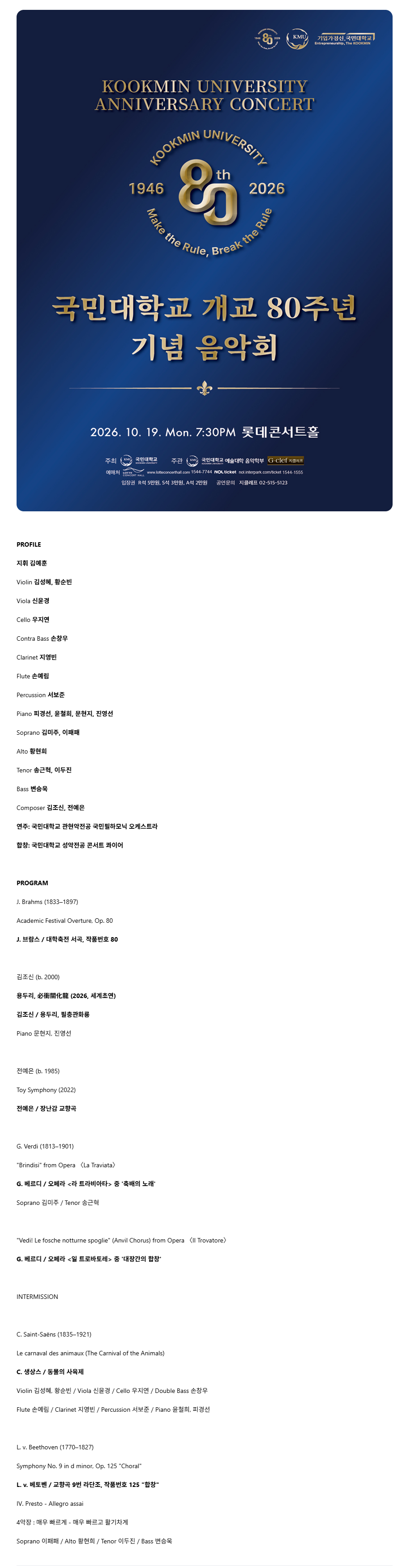 국민대학교 개교 80주년 기념 음악회 소개 이미지 1