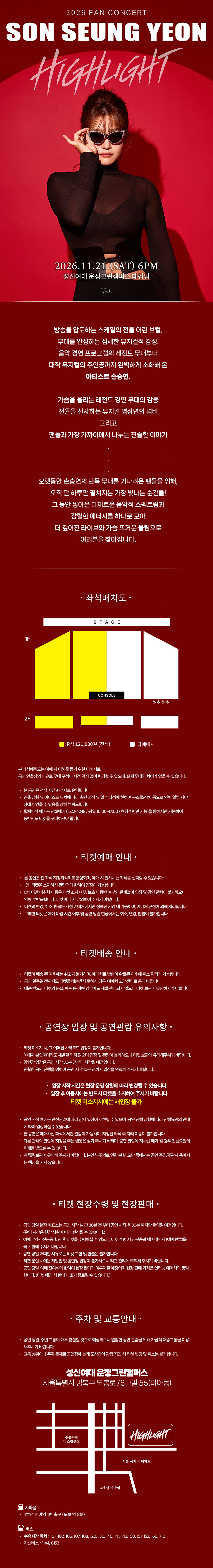 손승연 Fan Concert: HIGHLIGHT 소개 이미지 1