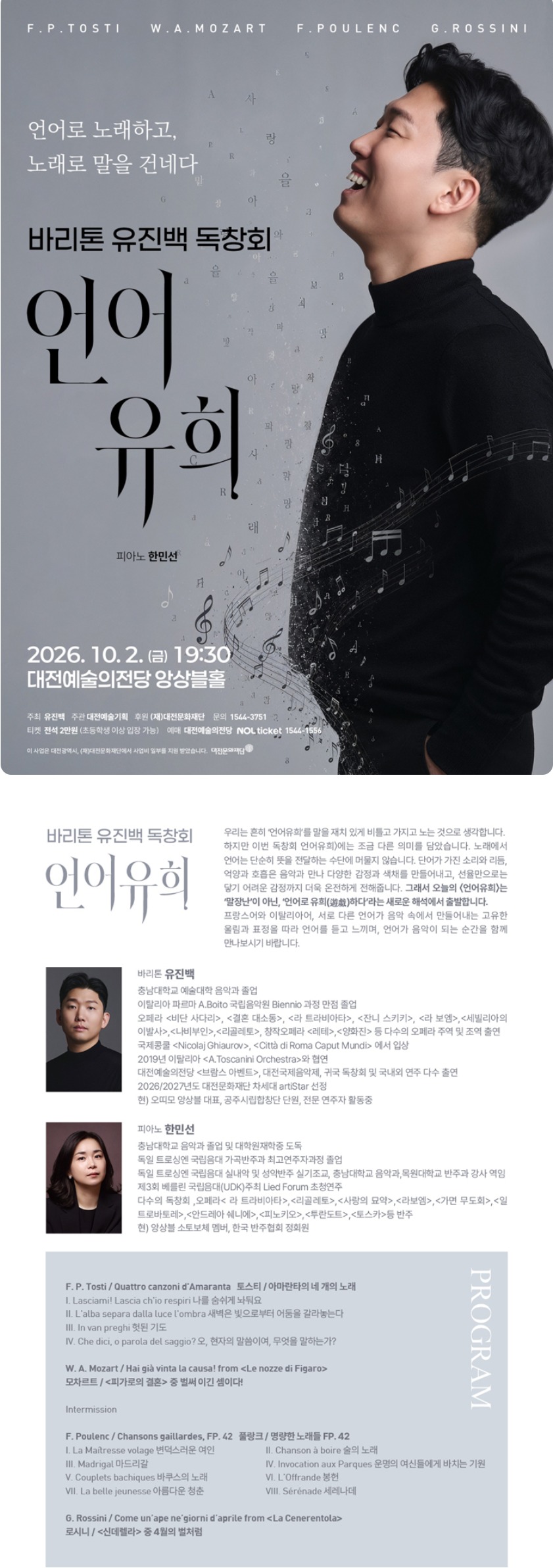 바리톤 유진백 독창회 [대전] 소개 이미지 1