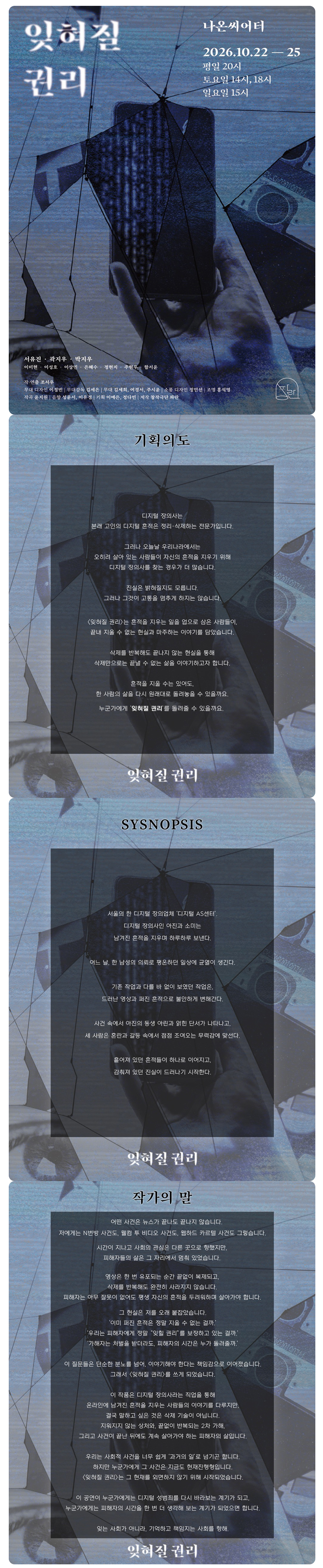 잊혀질 권리 소개 이미지 1