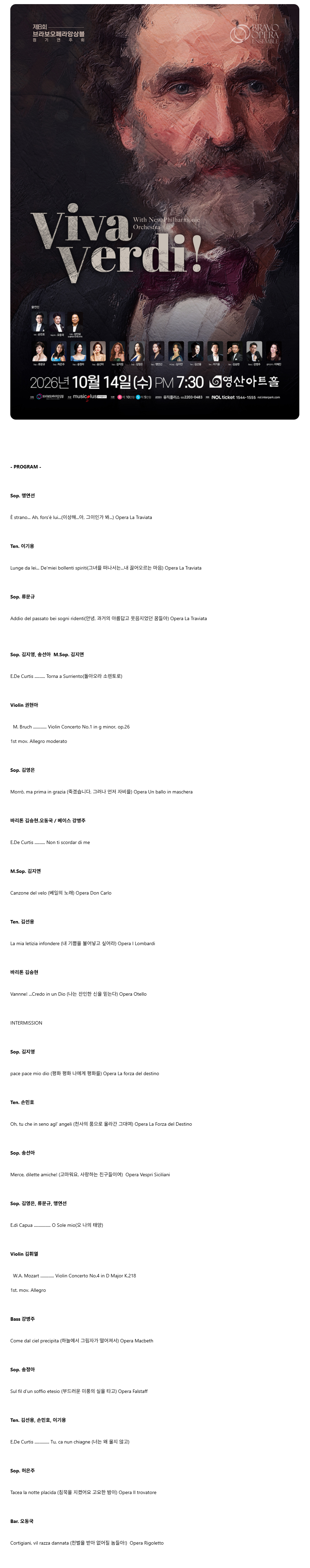 제8회 브라보오페라앙상블 정기연주회 소개 이미지 1