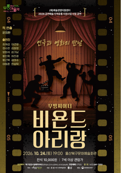 제23회 무룡예술제, 비욘드 아리랑 소개 이미지 1