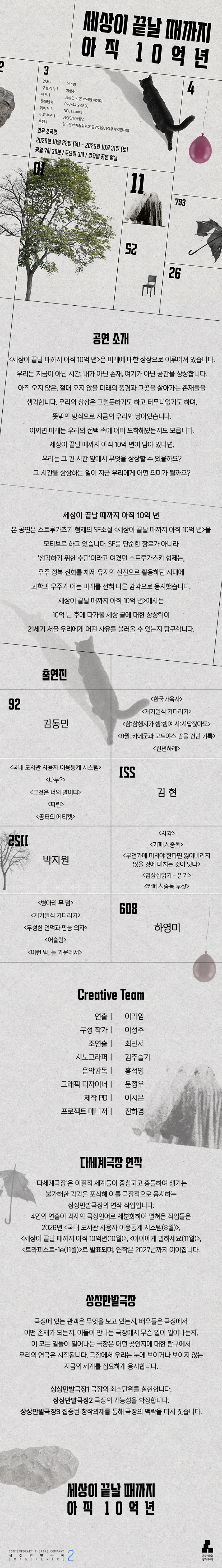 세상이 끝날 때까지 아직 10억 년 소개 이미지 1