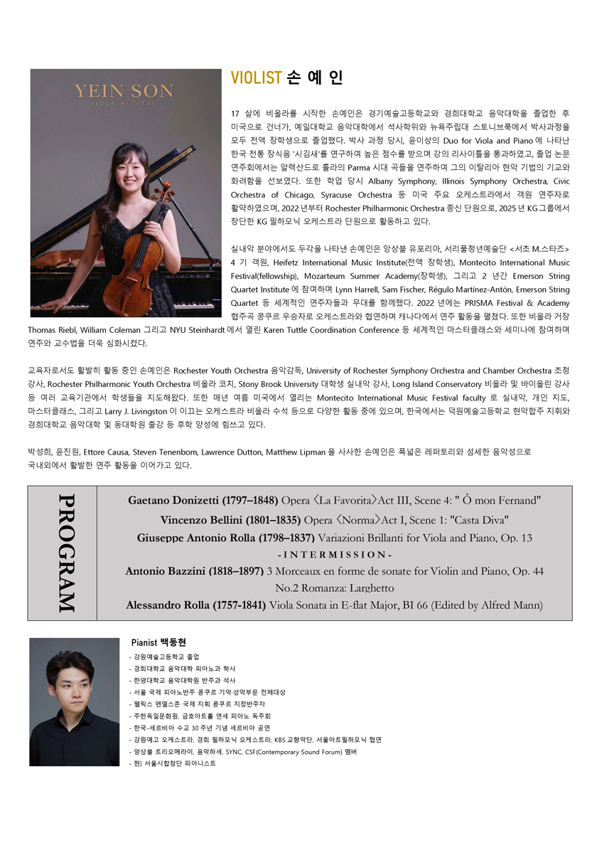 손예인 비올라 독주회 소개 이미지 2