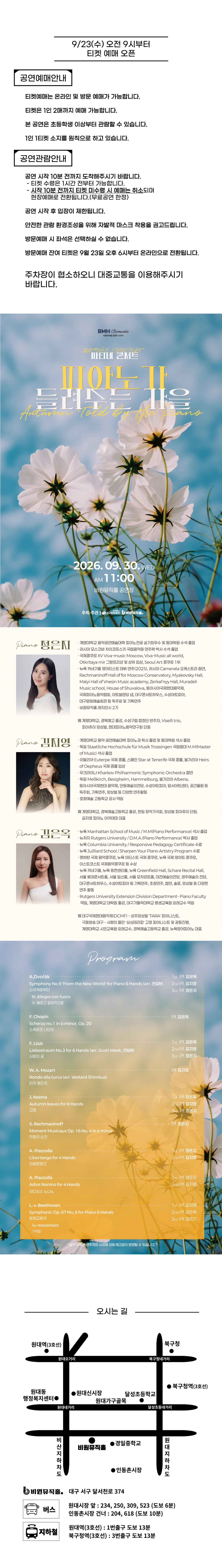 비원뮤직홀 마티네 콘서트: 피아노가 들려주는 가을 [대구] 소개 이미지 1