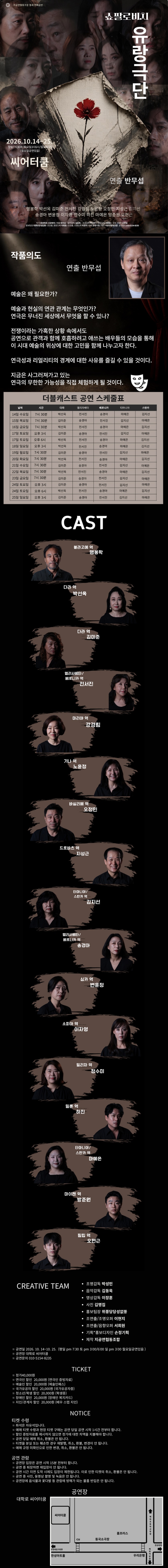 쇼팔로비치 유랑극단 [대학로] 소개 이미지 1