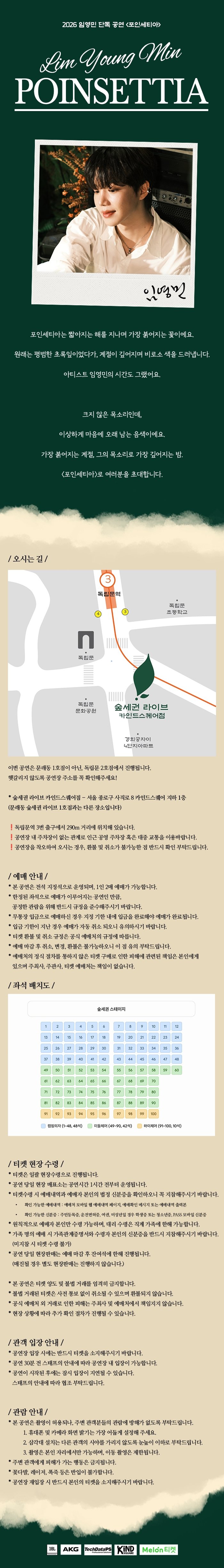숲세권 라이브, 임영민 단독 공연: POINSETTIA 소개 이미지 1