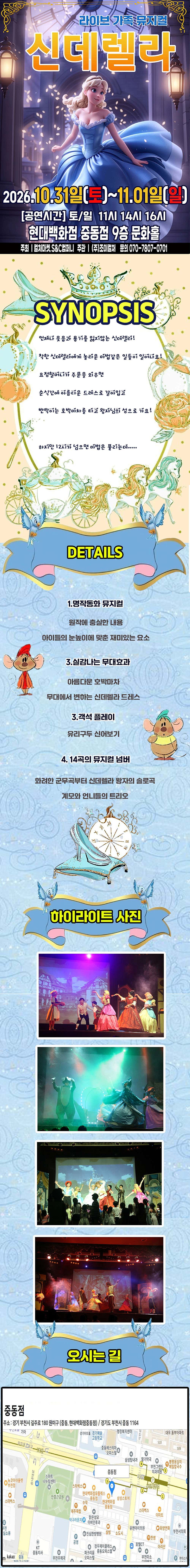 신데렐라 [부천] 소개 이미지 1