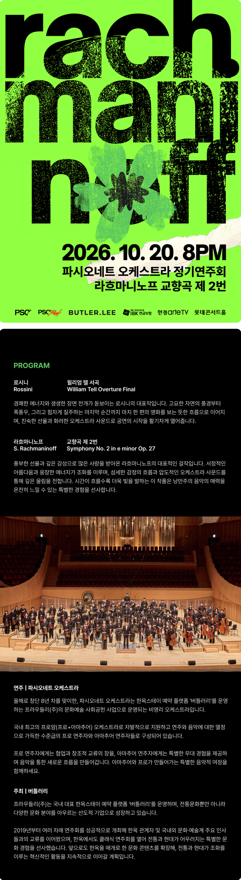 파시오네트 오케스트라 정기연주회: 라흐마니노프 교향곡 제2번 소개 이미지 1