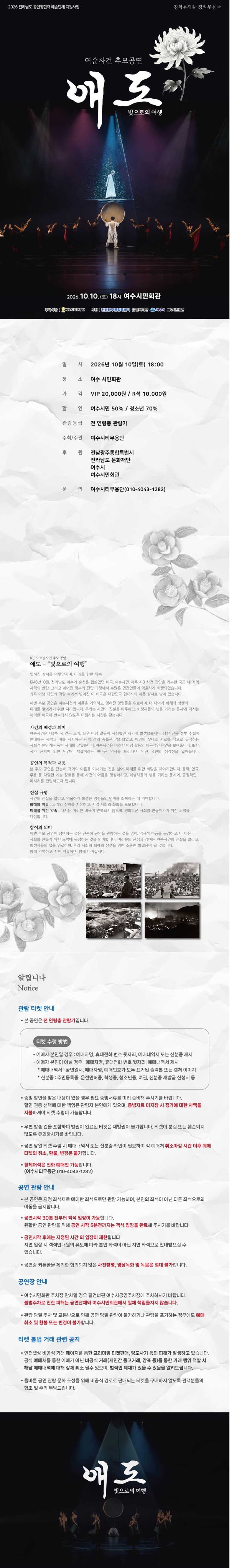 여순 사건 추모 공연, 애도: 빛으로의 여행 [여수] 소개 이미지 1