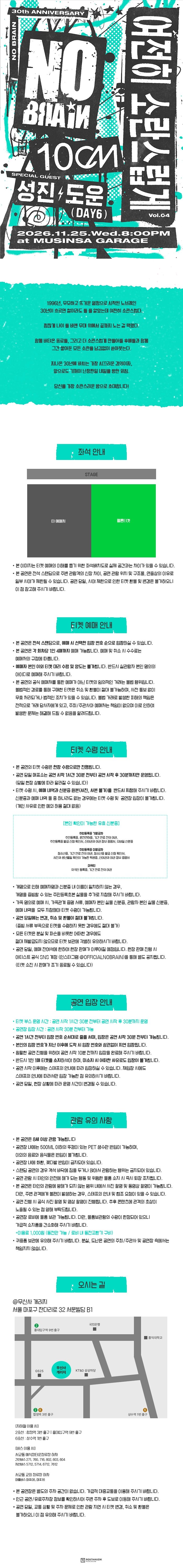 여전히 소란스럽게 Vol.04 노브레인 with 10CM 소개 이미지 1