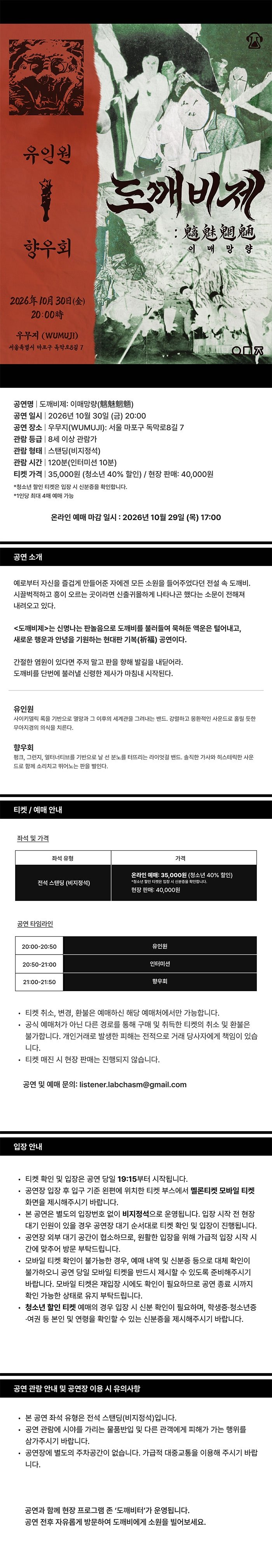 도깨비제: 이매망량 (魑魅魍魎) 소개 이미지 1