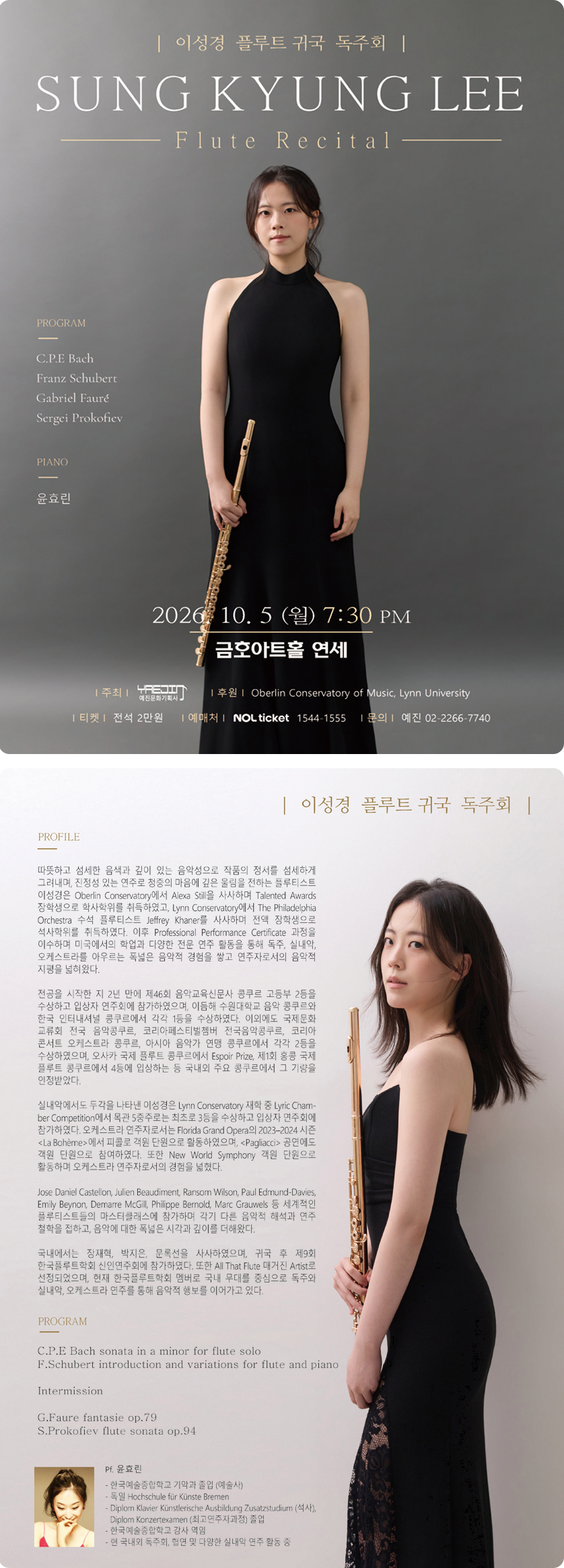 이성경 플루트 귀국 독주회 소개 이미지 1