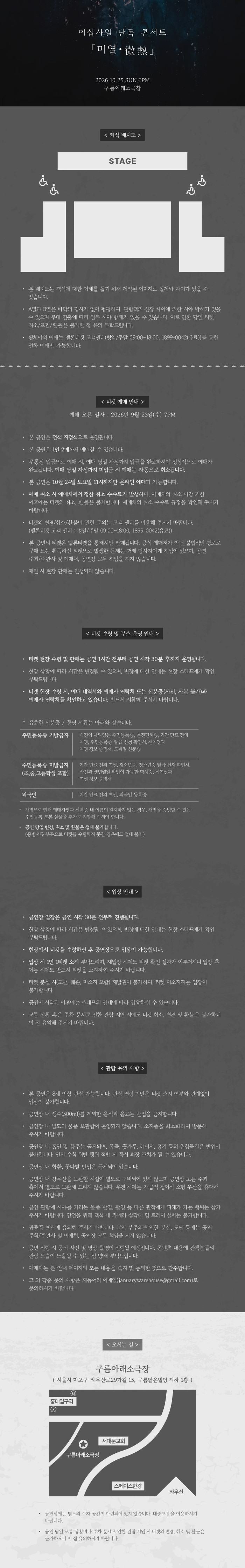 이십사일 단독 콘서트: 미열 소개 이미지 1