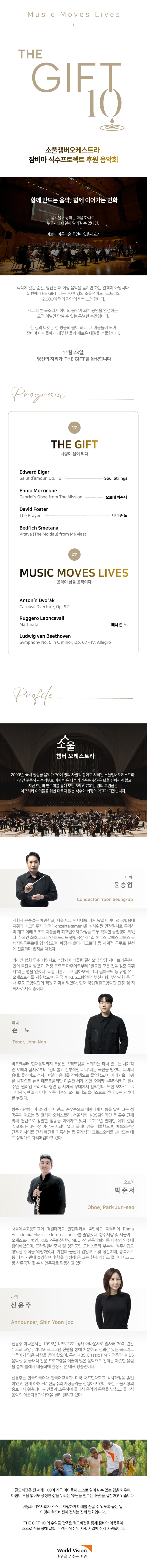 제10회 월드비전과 함께하는 THE GIFT 소개 이미지 1