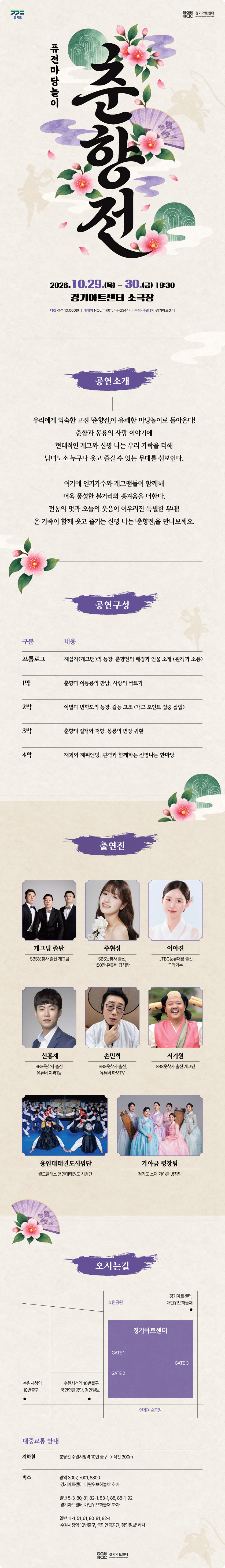 퓨전마당놀이, 춘향전 [수원] 소개 이미지 1