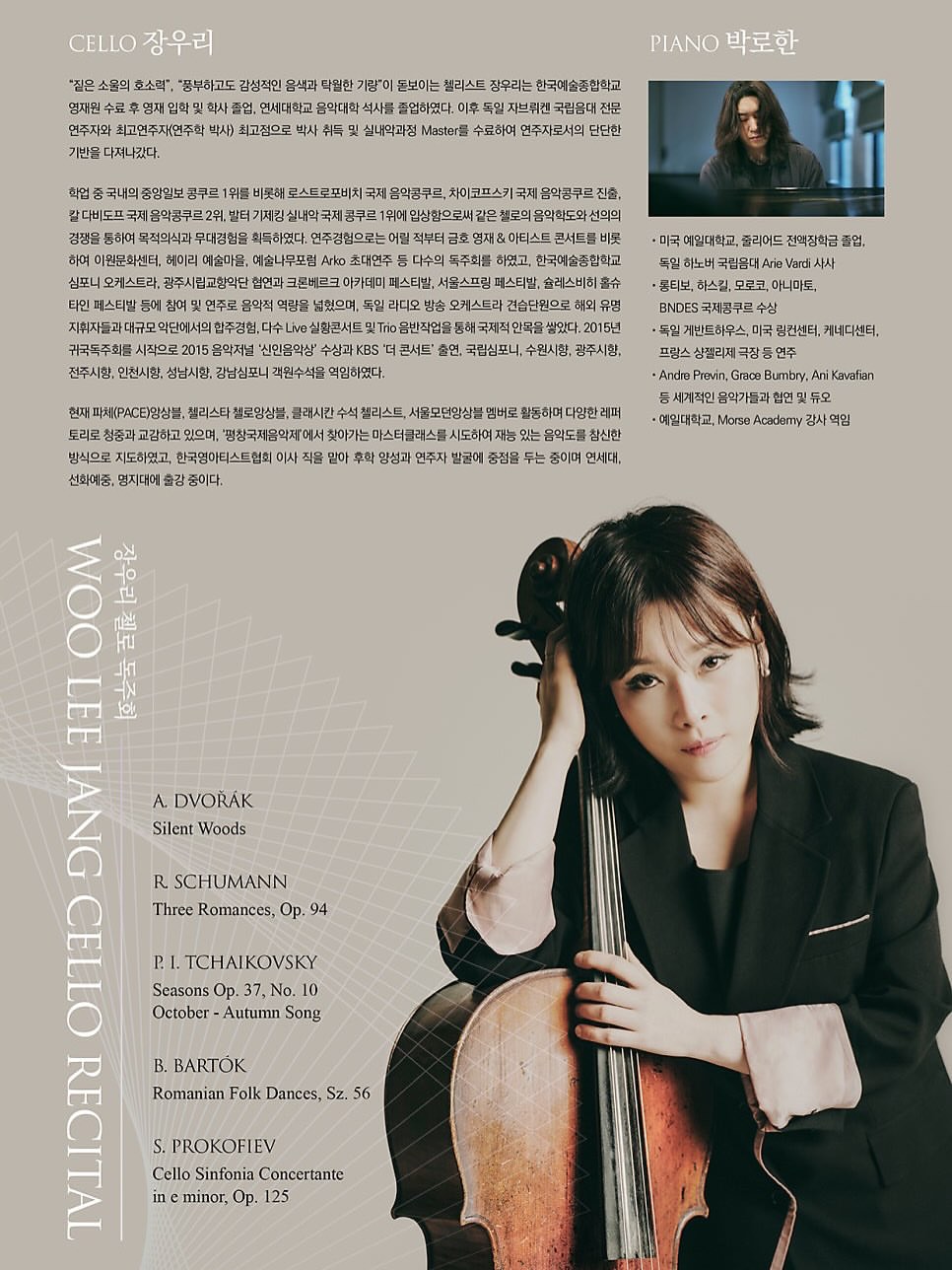 장우리 첼로 독주회 소개 이미지 2