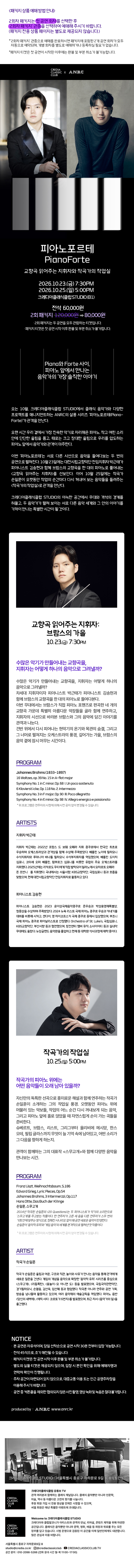 피아노포르테 (PianoForte) : 교향곡 읽어주는 지휘자와 작곡가의 작업실 소개 이미지 1