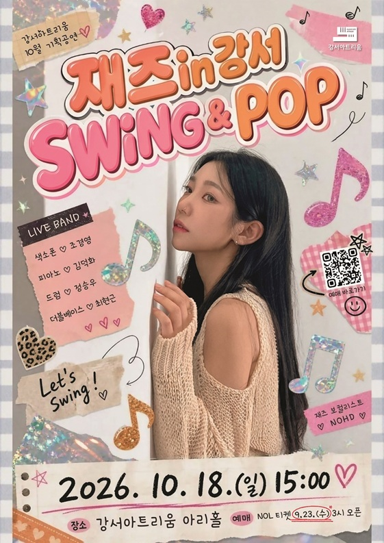 재즈 in 강서, Swing & Pop 소개 이미지 1