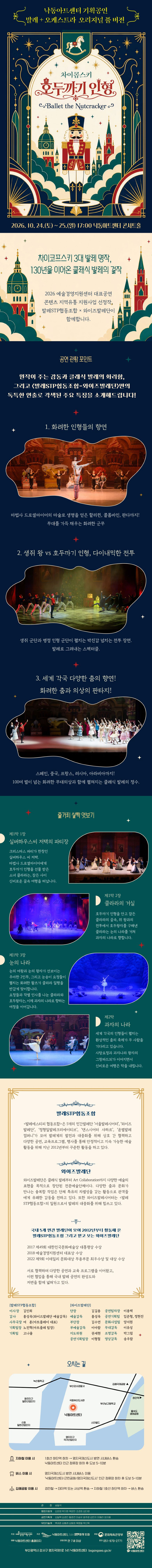 차이콥스키 호두까기 인형 [부산] 소개 이미지 1