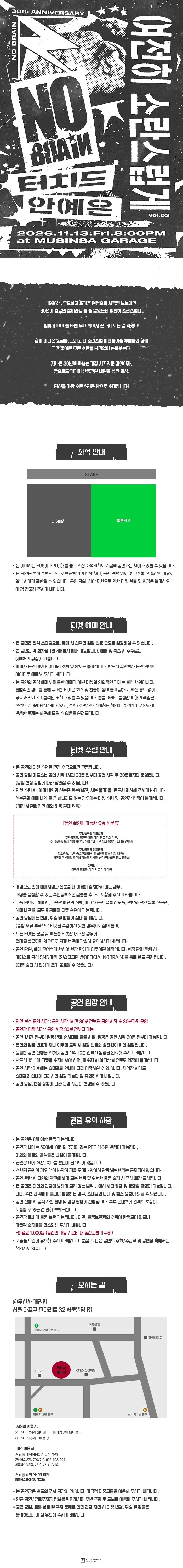 여전히 소란스럽게 Vol.03 노브레인 with 안예은, 터치드 소개 이미지 1
