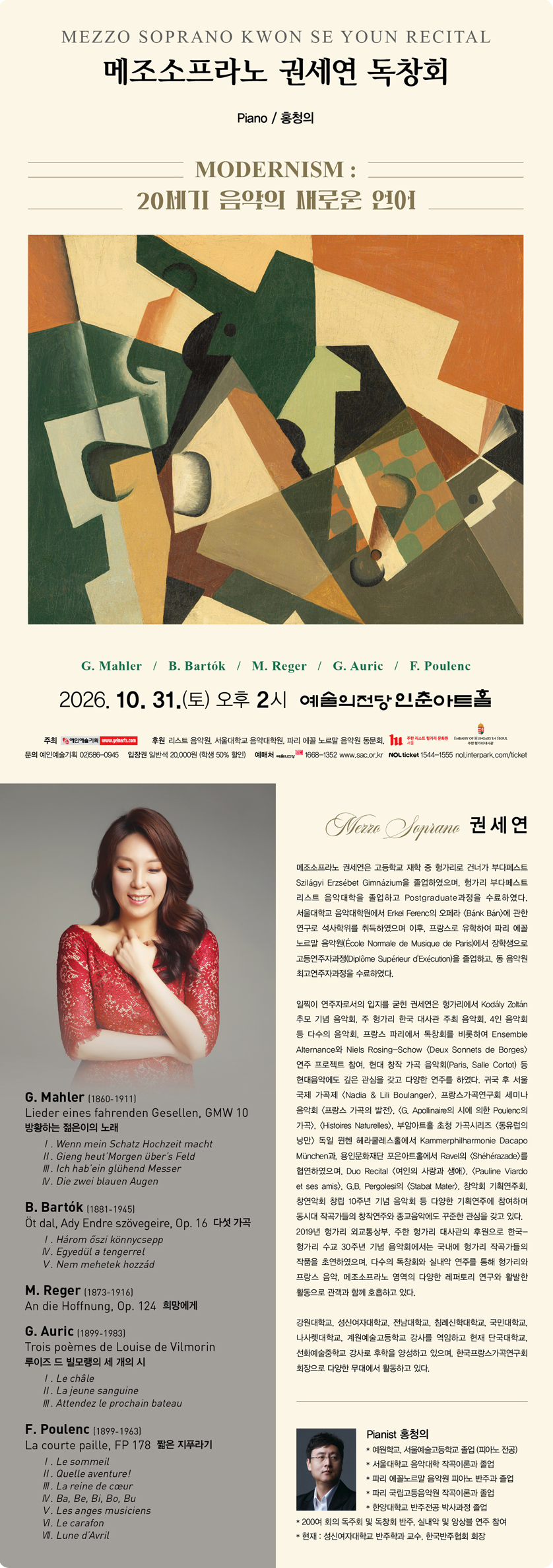 메조소프라노 권세연 독창회 소개 이미지 1